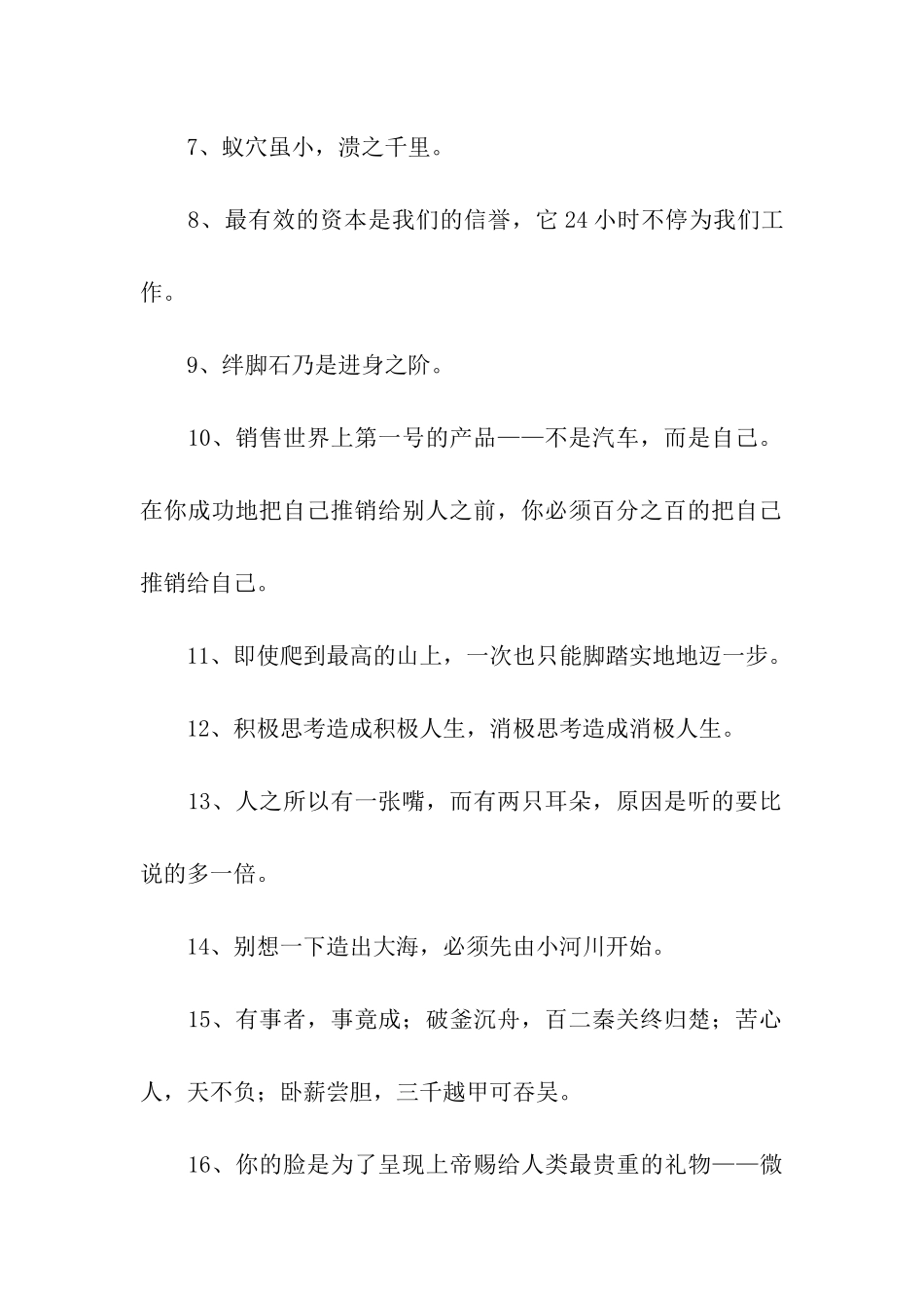 酒店企业口号_第2页