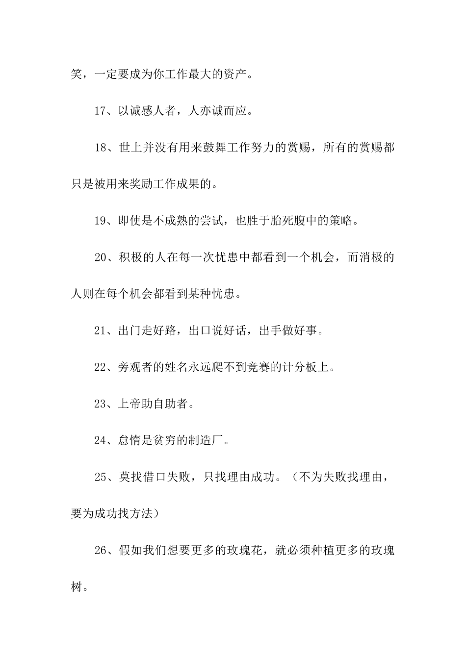 酒店企业口号_第3页