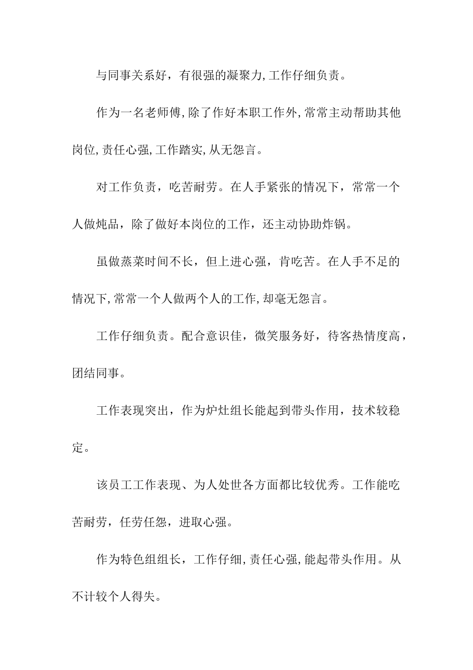 酒店优秀员工评语大全_第2页