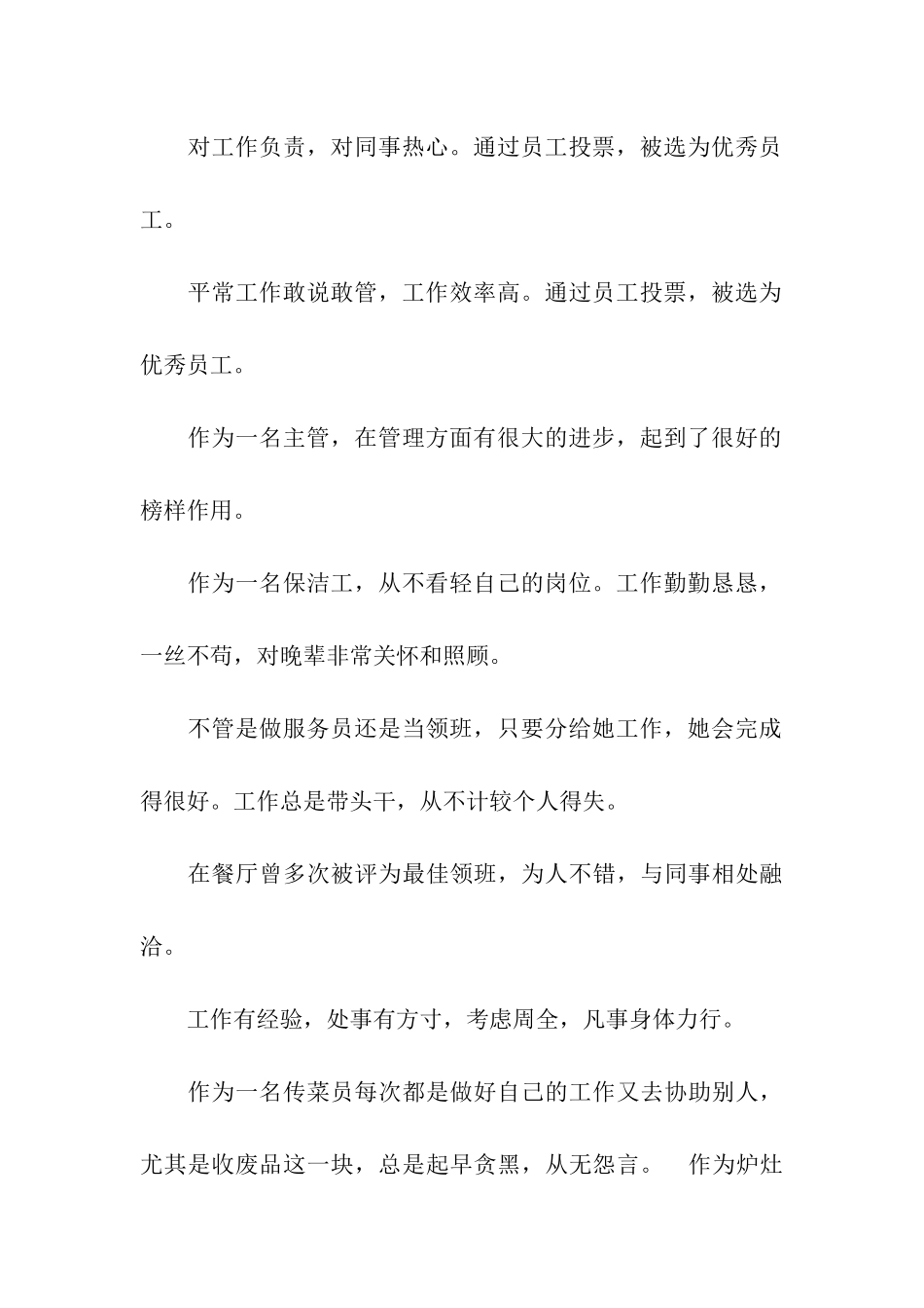 酒店优秀员工评语大全_第3页