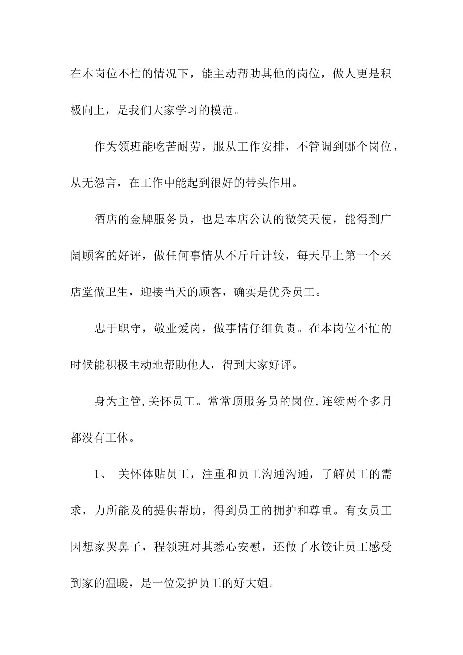 酒店优秀员工评语范本_第3页