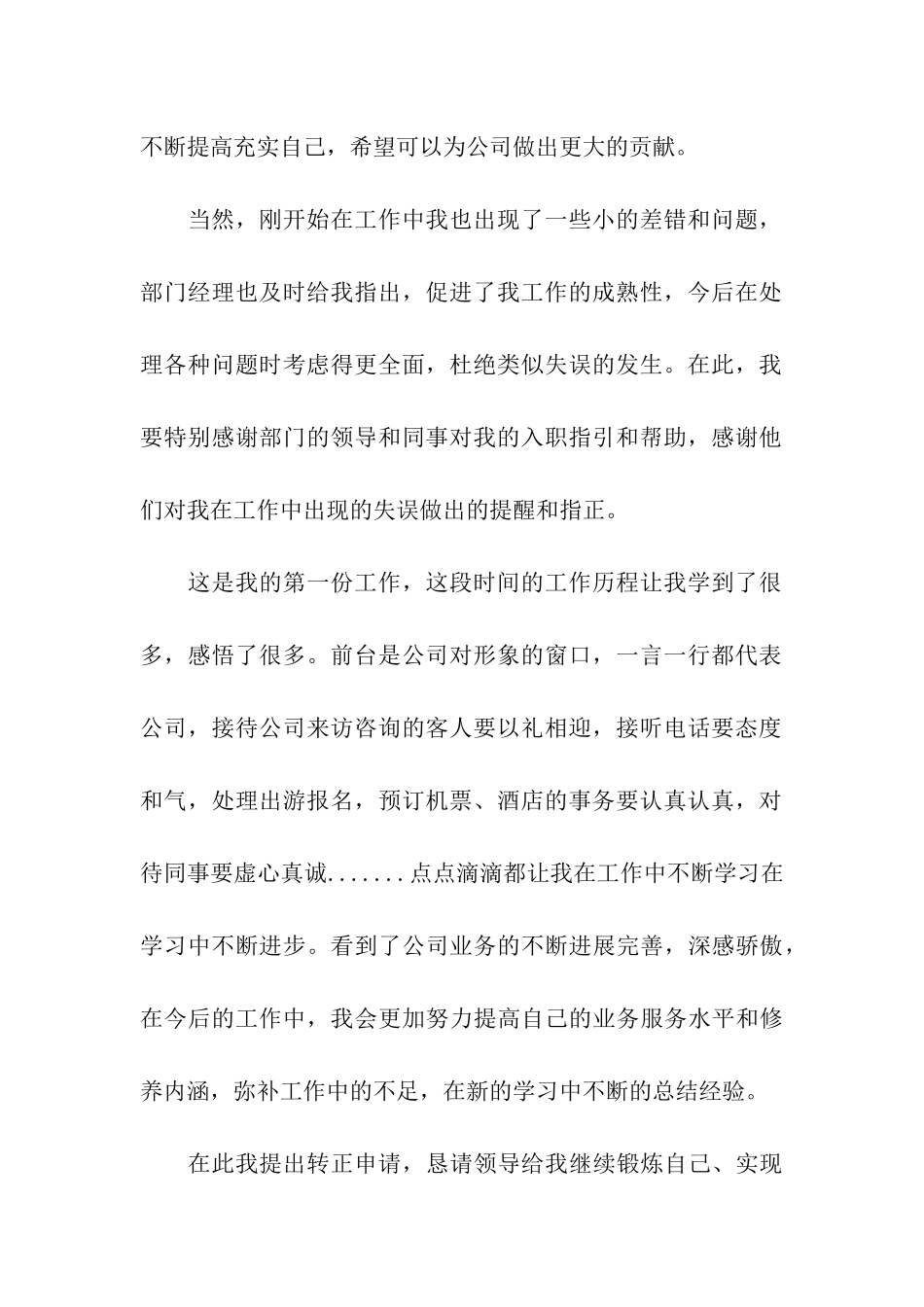 酒店优秀员工转正申请书_第2页