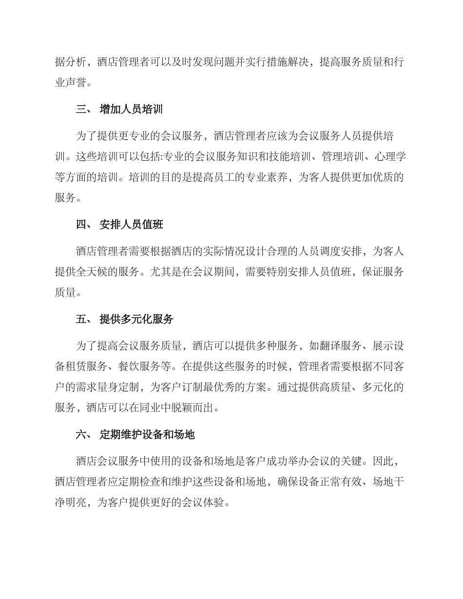 酒店会务板块管理方案_第2页