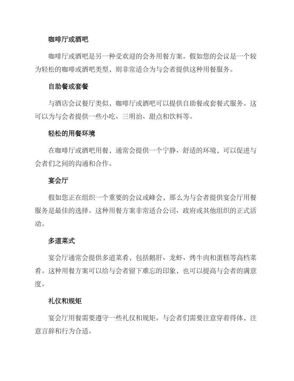 酒店会务用餐方案_第2页