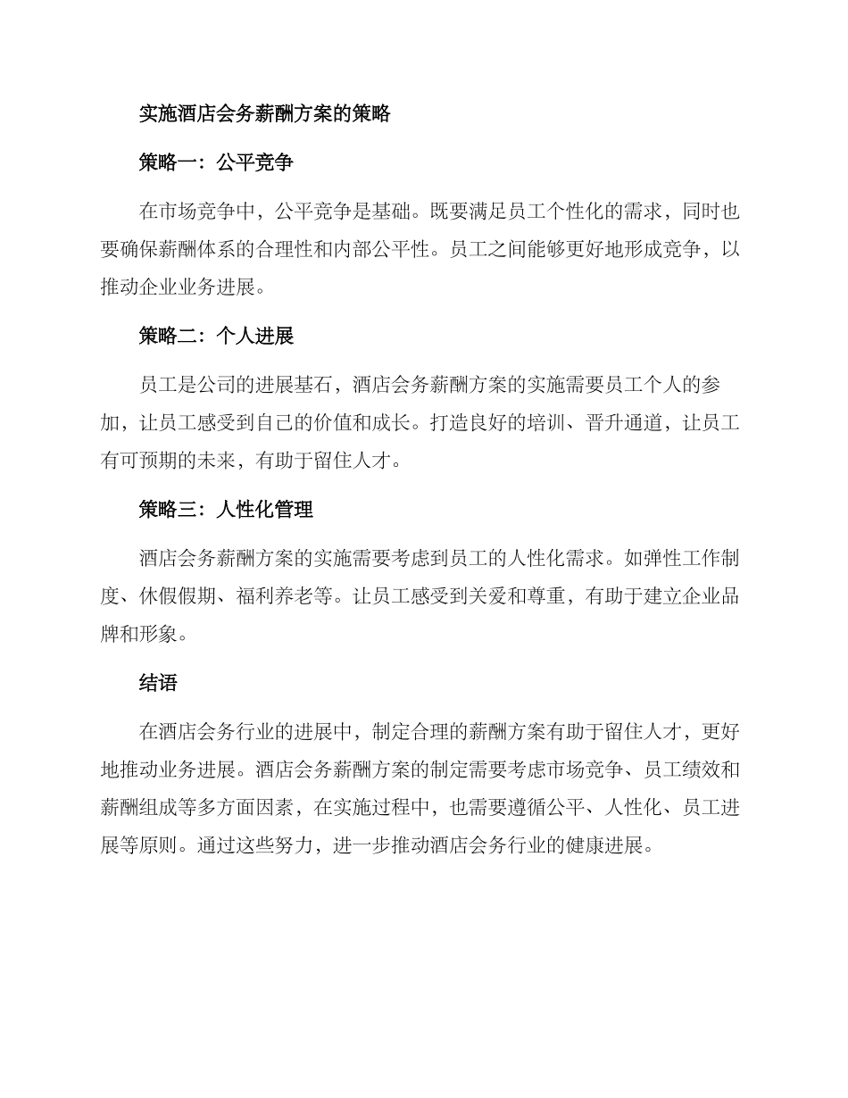 酒店会务薪酬方案_第2页