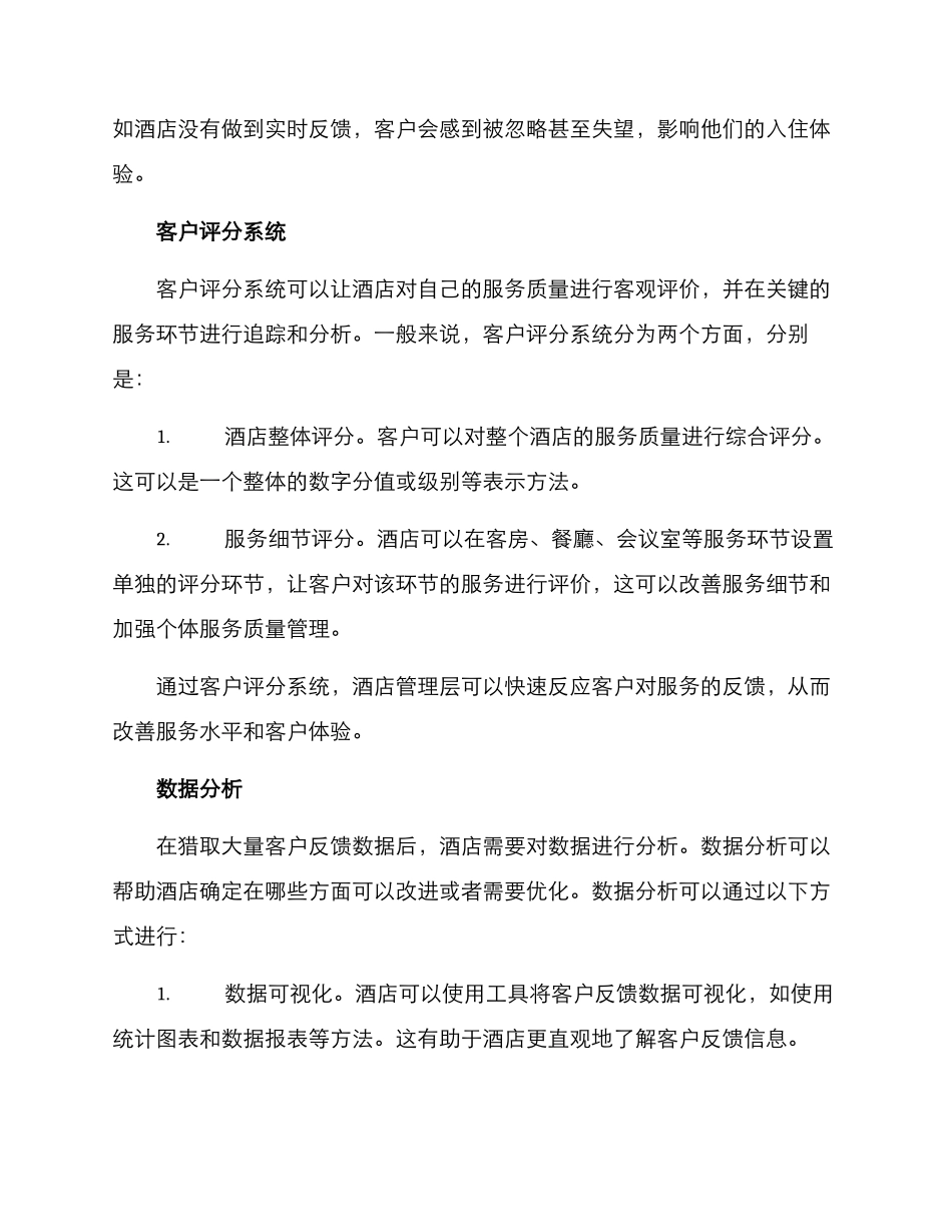 酒店优质客户评价方案_第2页