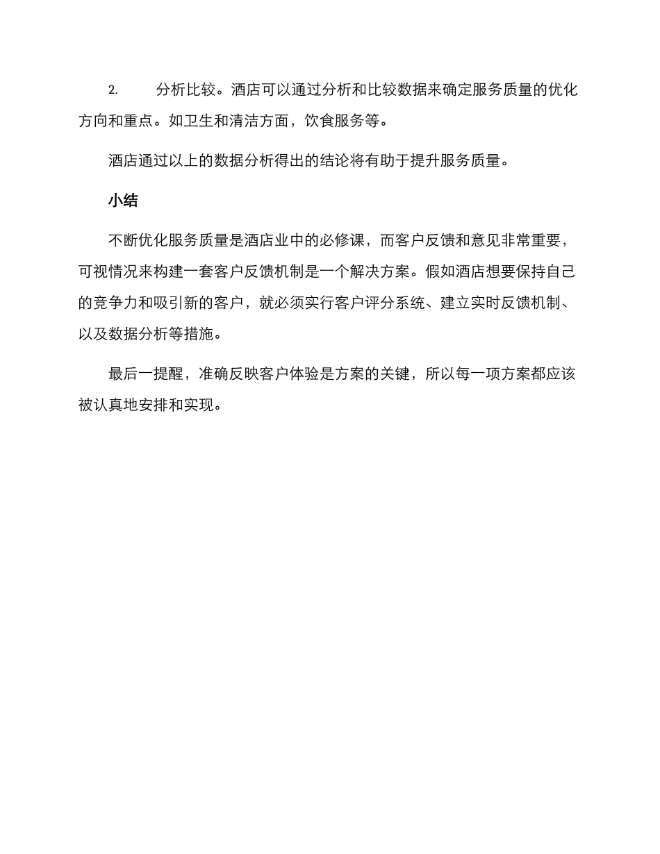 酒店优质客户评价方案_第3页