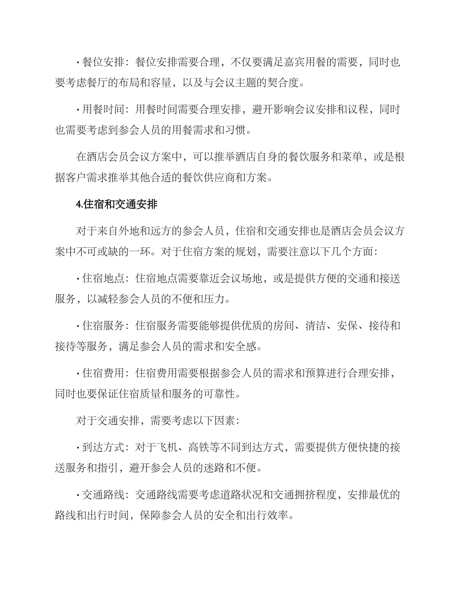 酒店会员会议方案_第3页