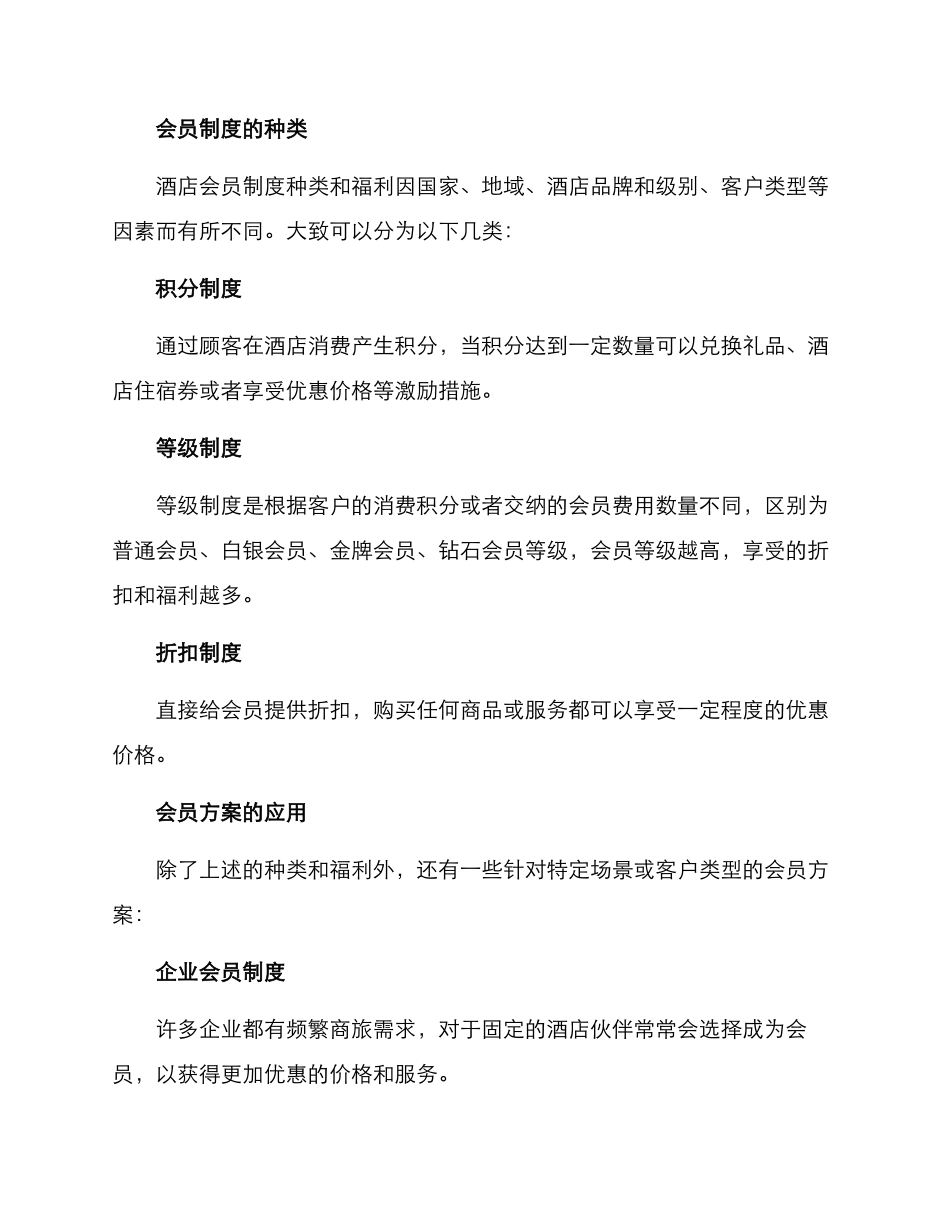 酒店会员方案_第2页