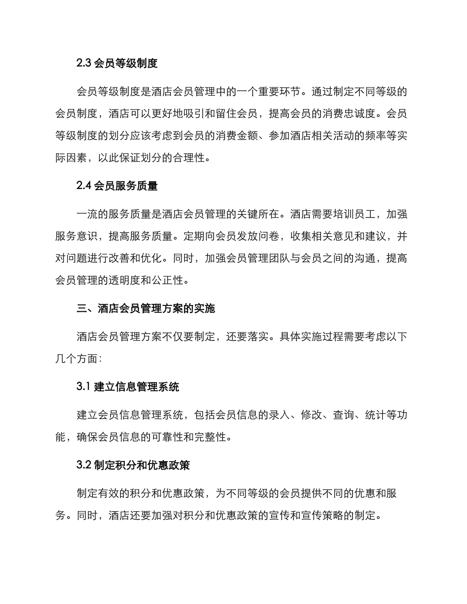 酒店会员管理方案_第2页