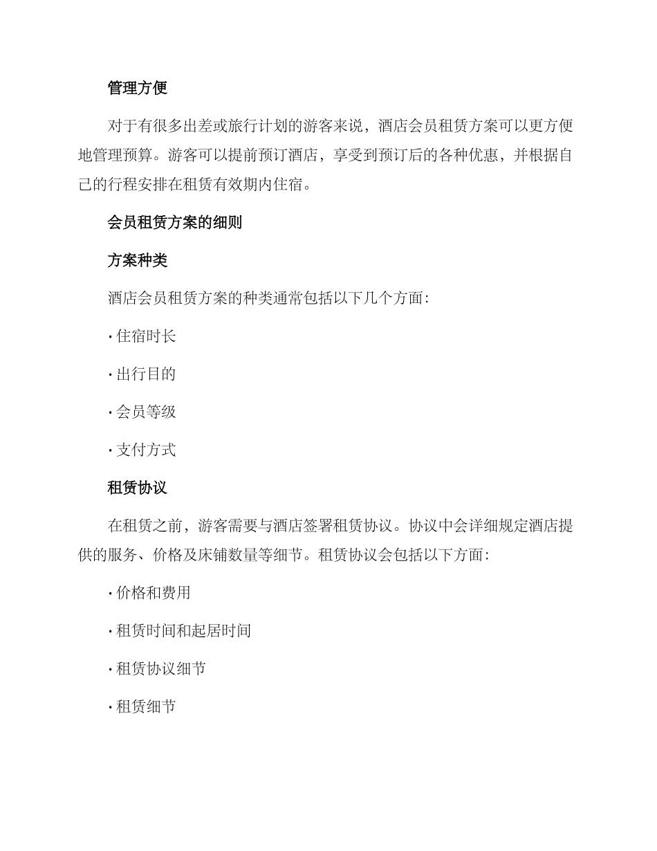 酒店会员租赁方案_第2页