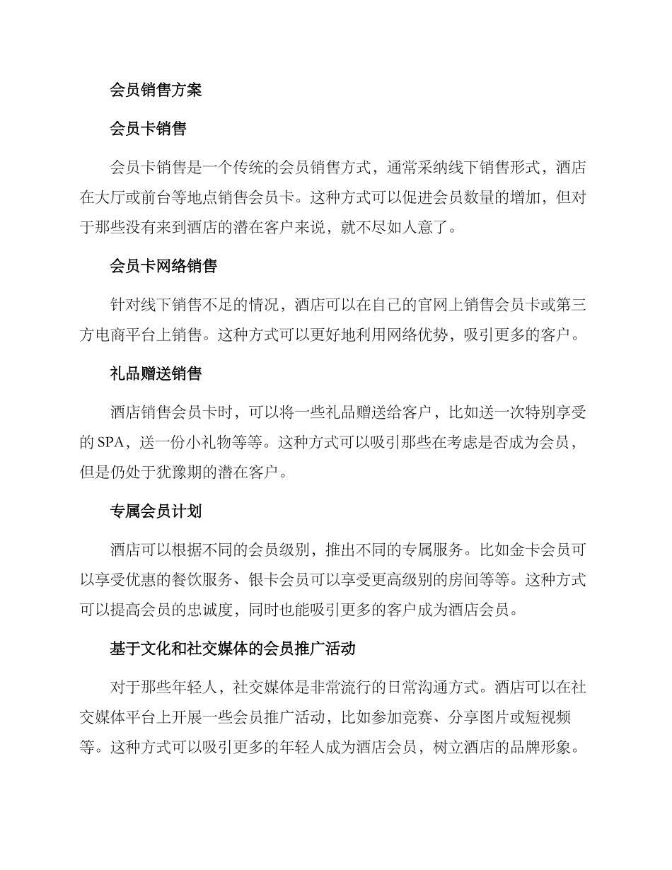 酒店会员销售方案_第2页