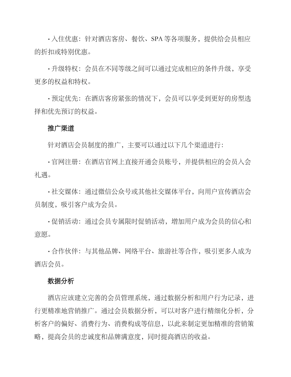 酒店会员营销方案_第2页