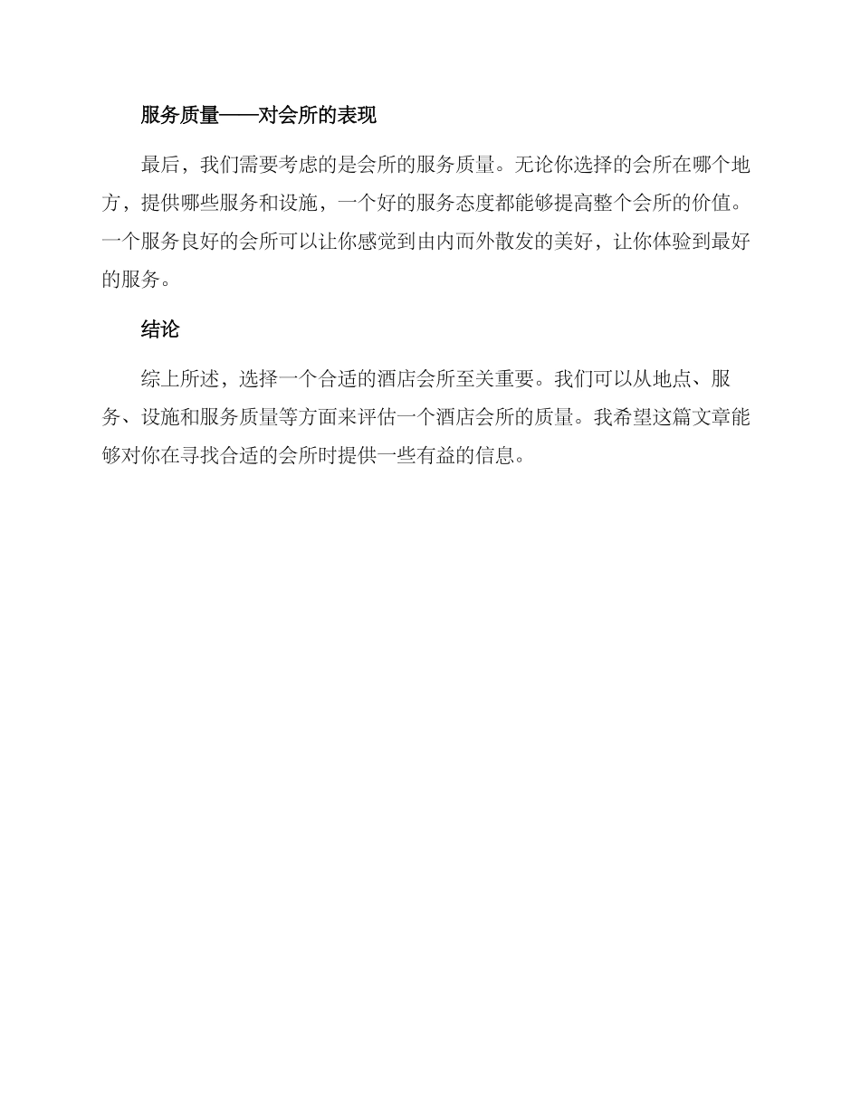 酒店会所推荐方案_第2页