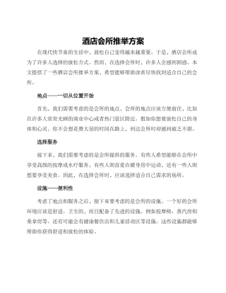 酒店会所推荐方案