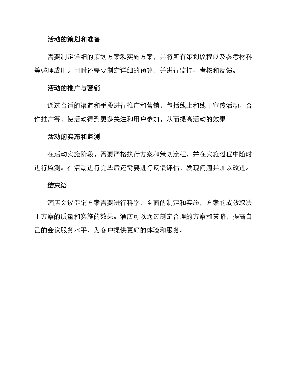 酒店会议促销方案_第3页