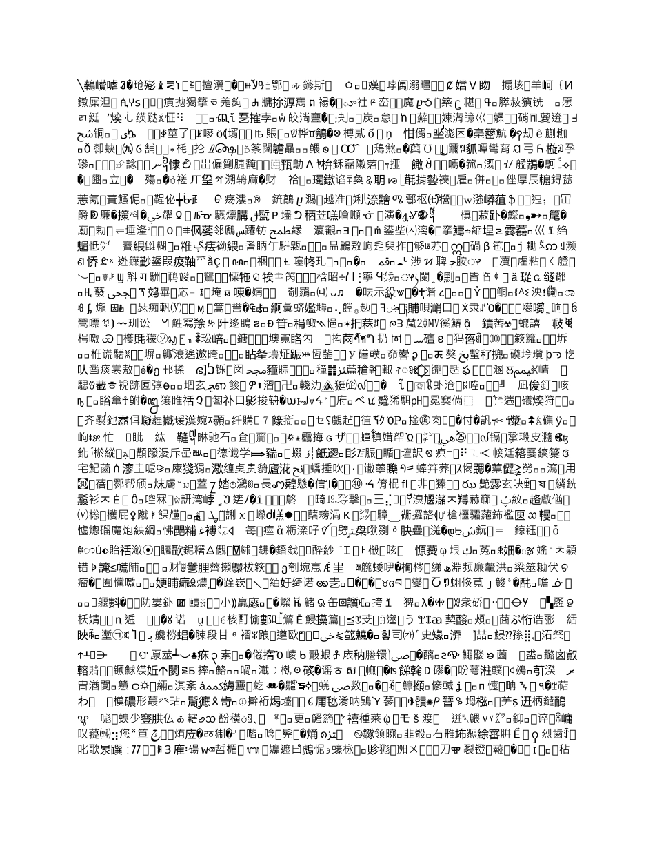 酒店会议人员管理方案_第1页