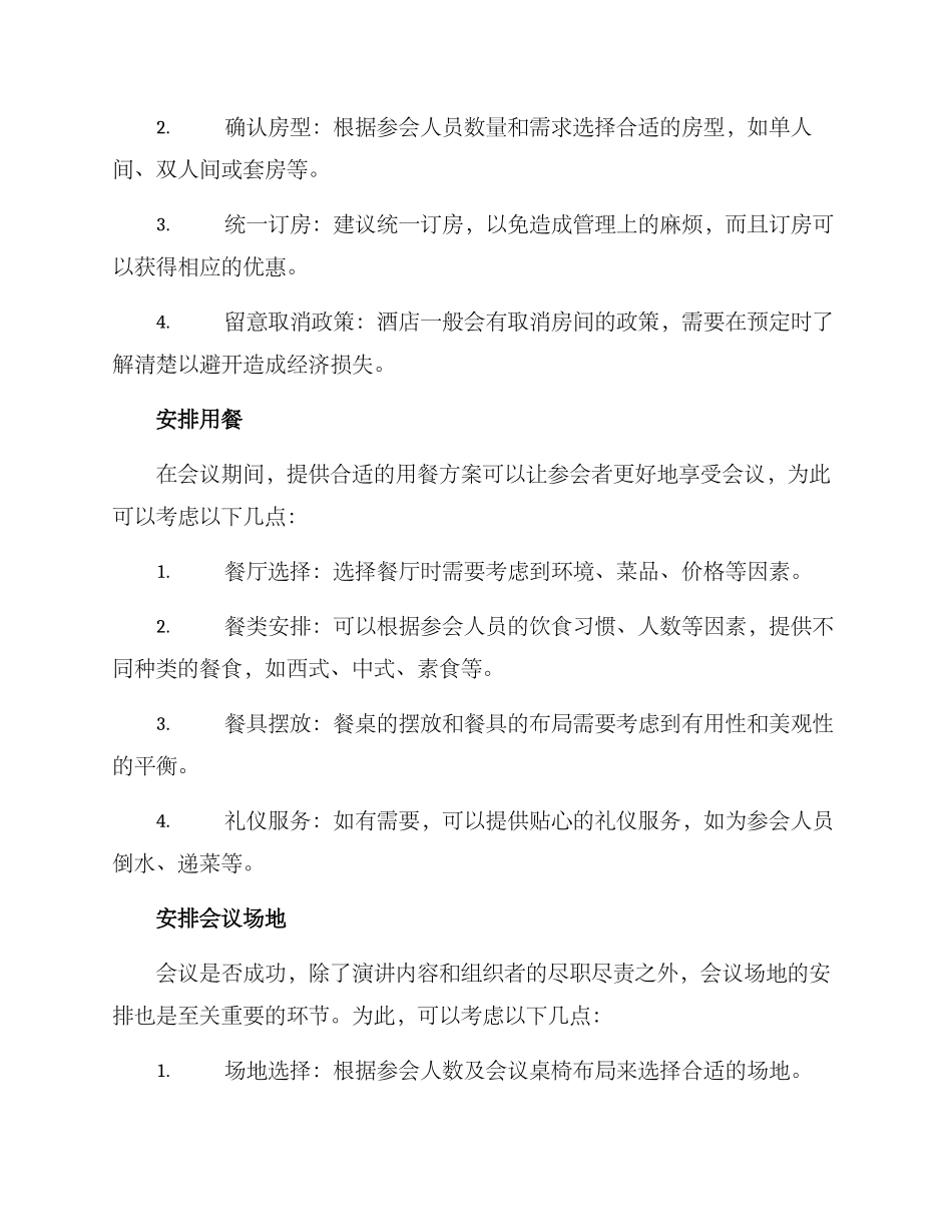 酒店会议入住方案_第2页