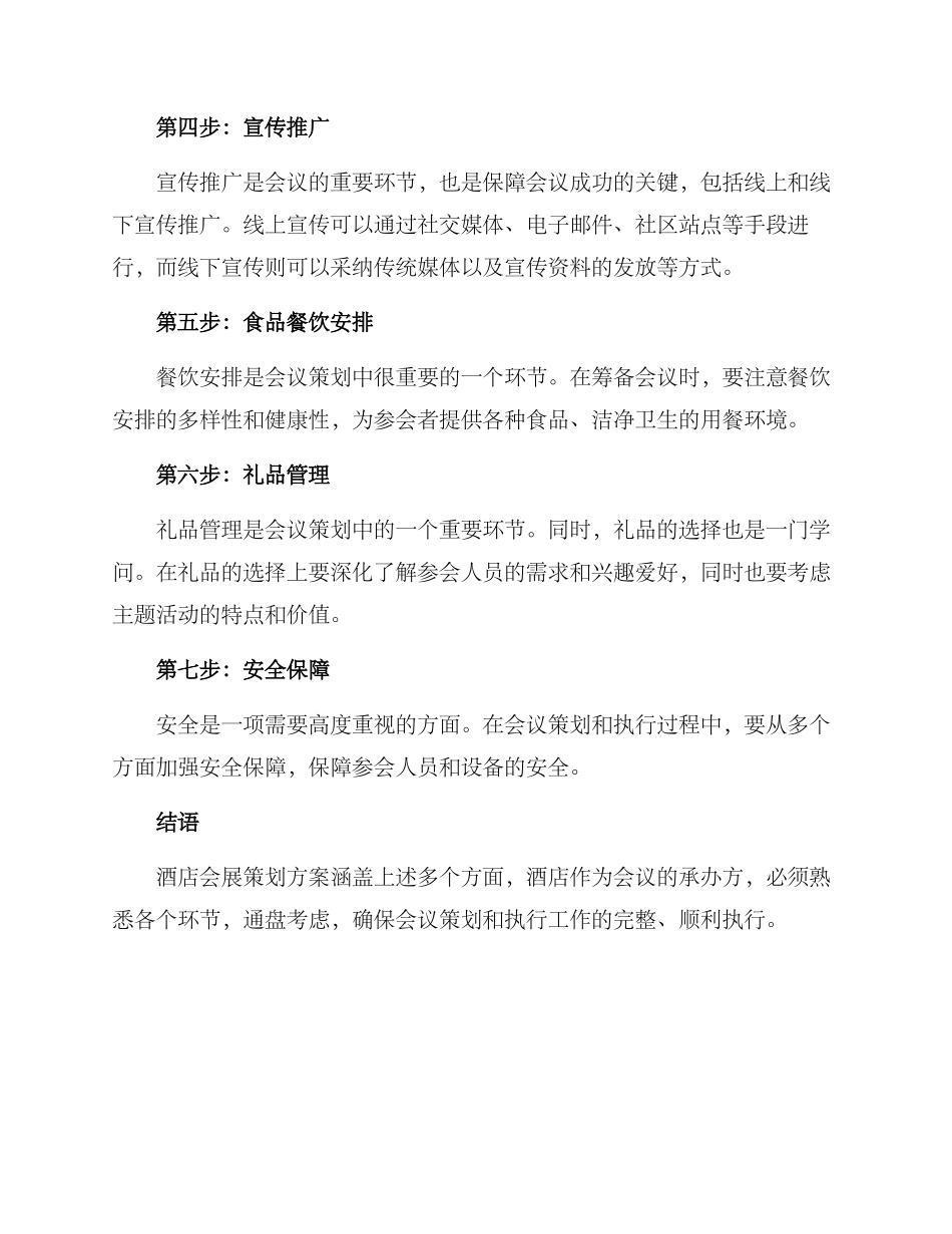 酒店会展策划方案_第2页