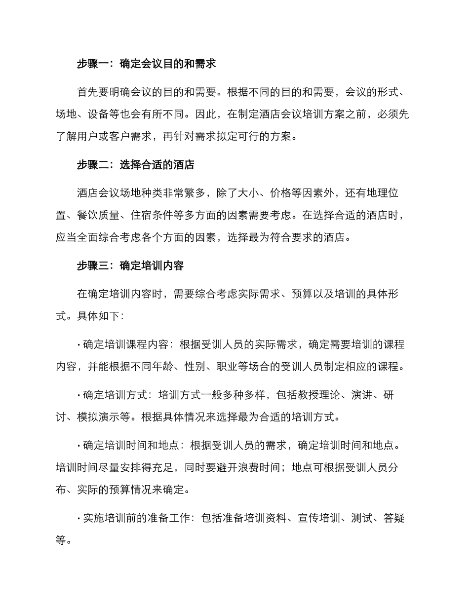 酒店会议培训方案_第2页
