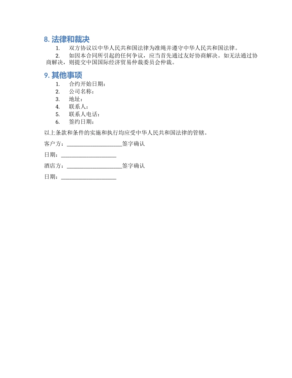酒店会议合同书_第2页