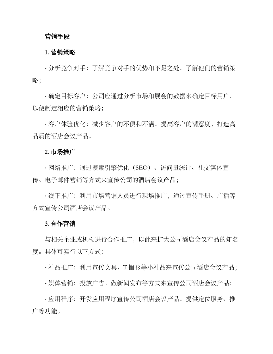 酒店会议产品营销方案_第2页