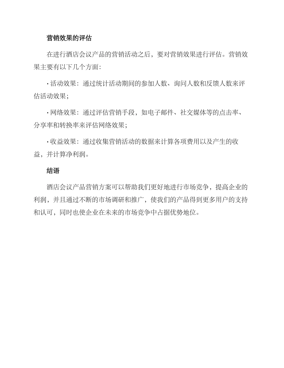 酒店会议产品营销方案_第3页