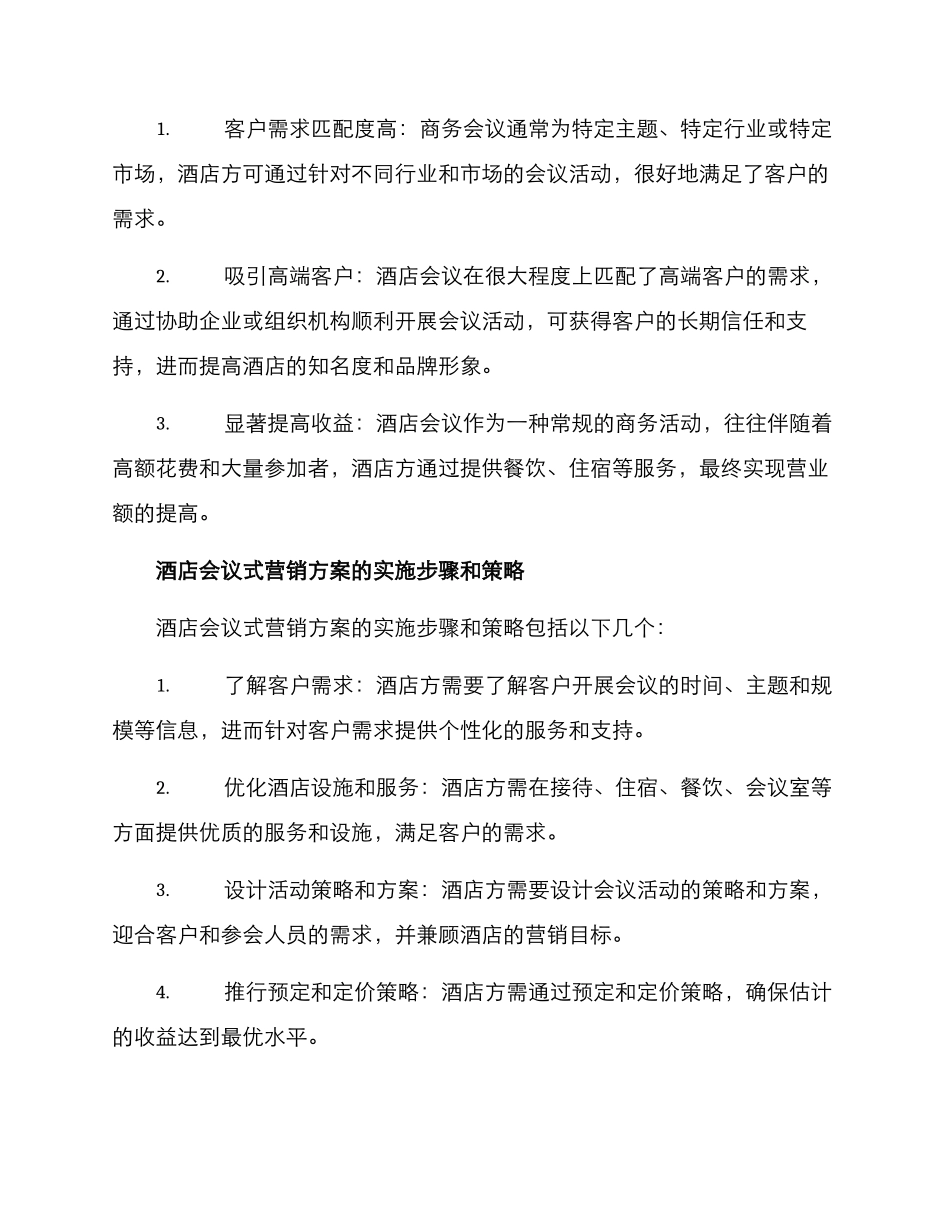 酒店会议式营销方案_第2页