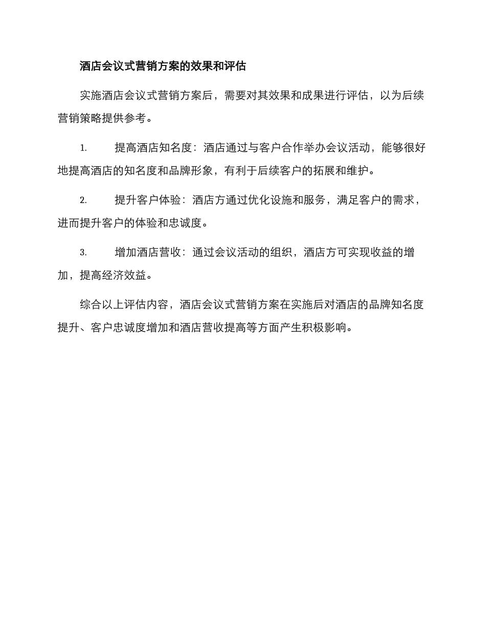 酒店会议式营销方案_第3页