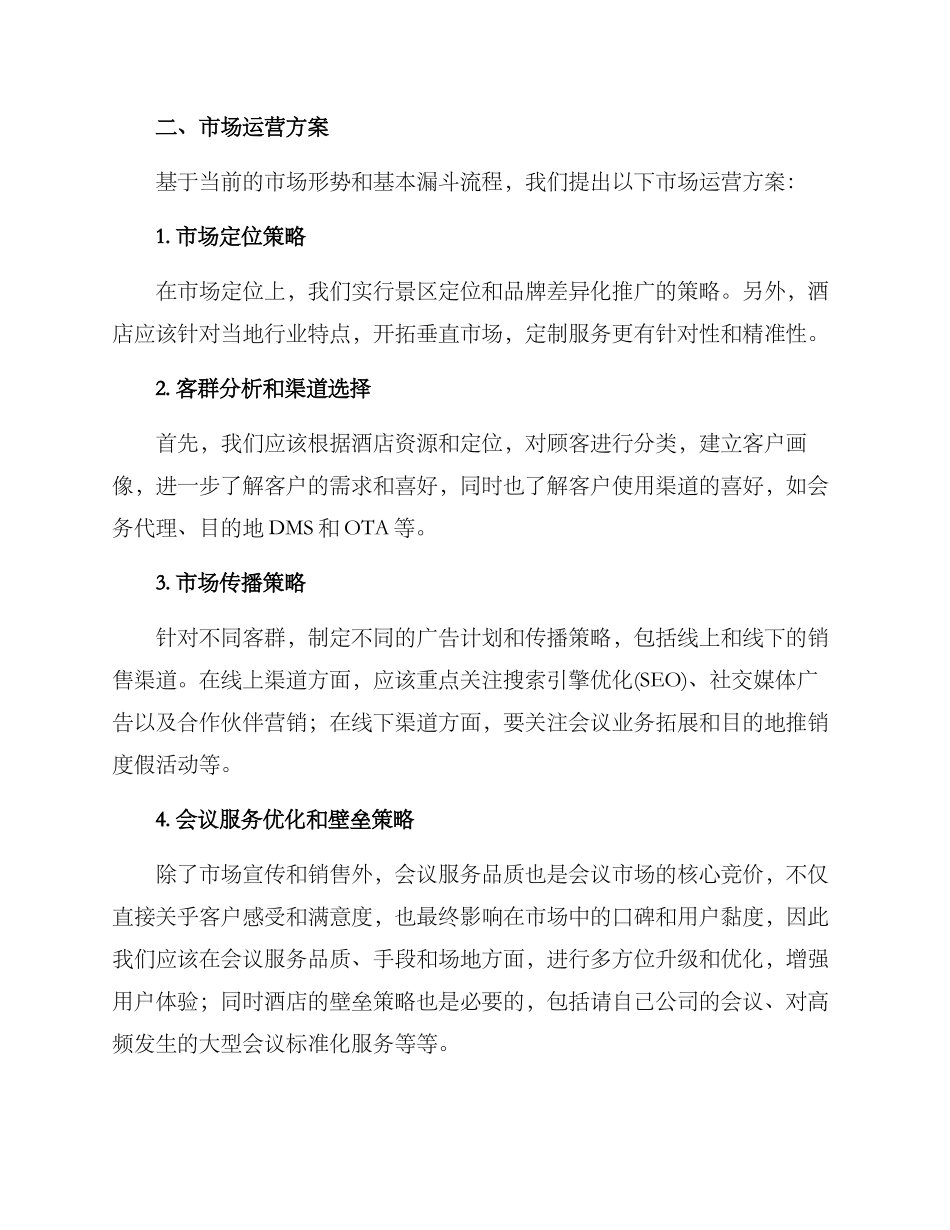 酒店会议市场运营方案_第2页