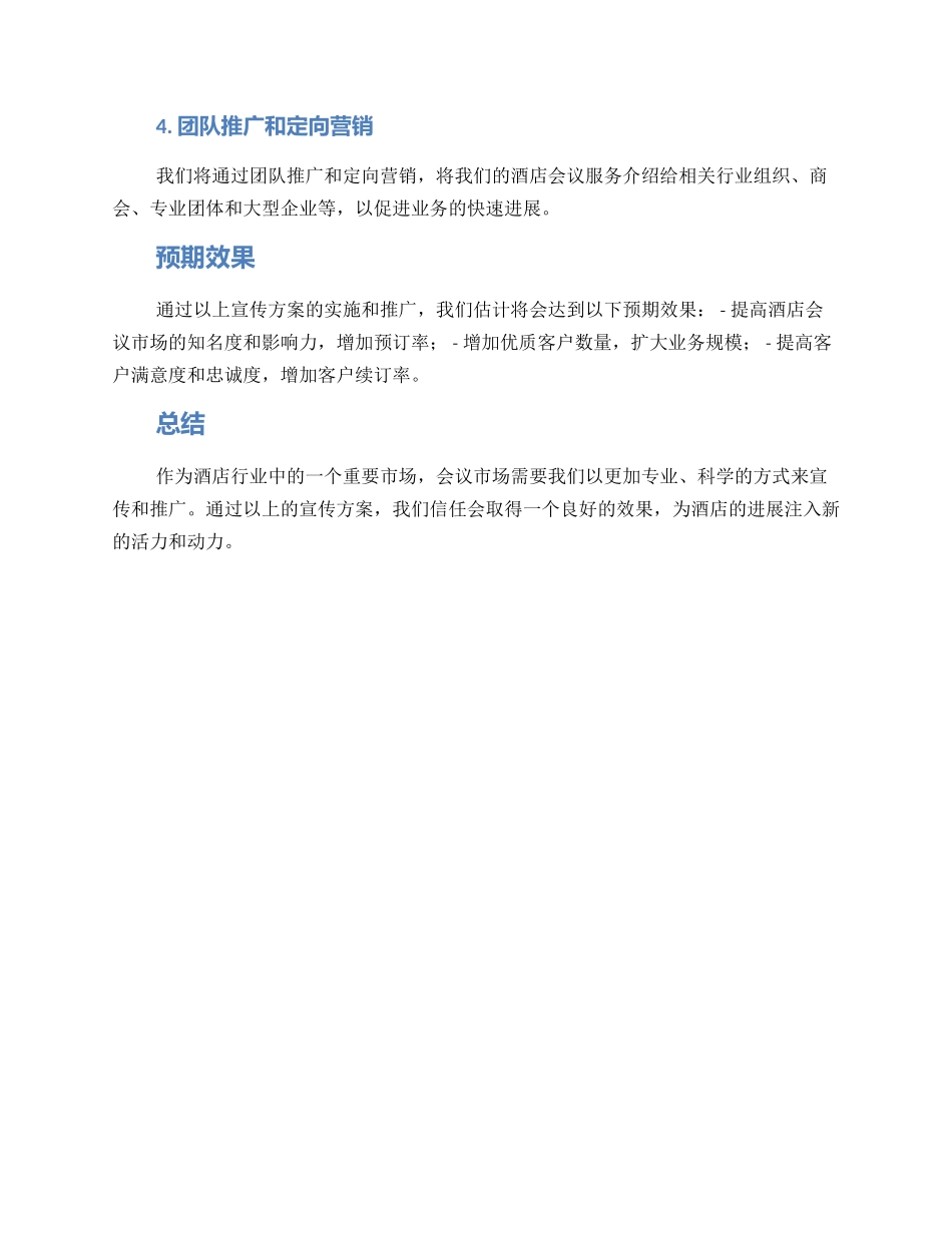 酒店会议宣传方案_第2页