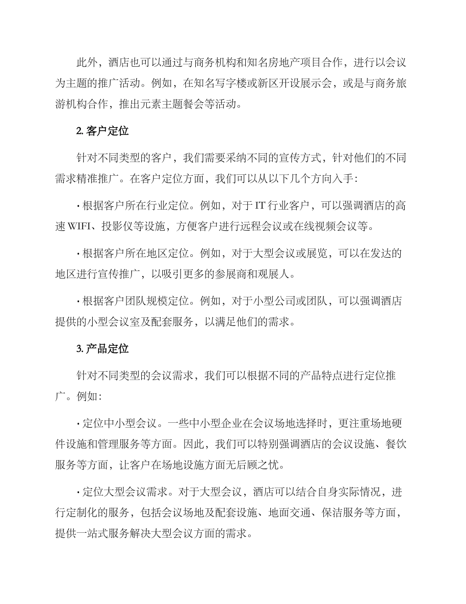 酒店会议推广方案_第2页
