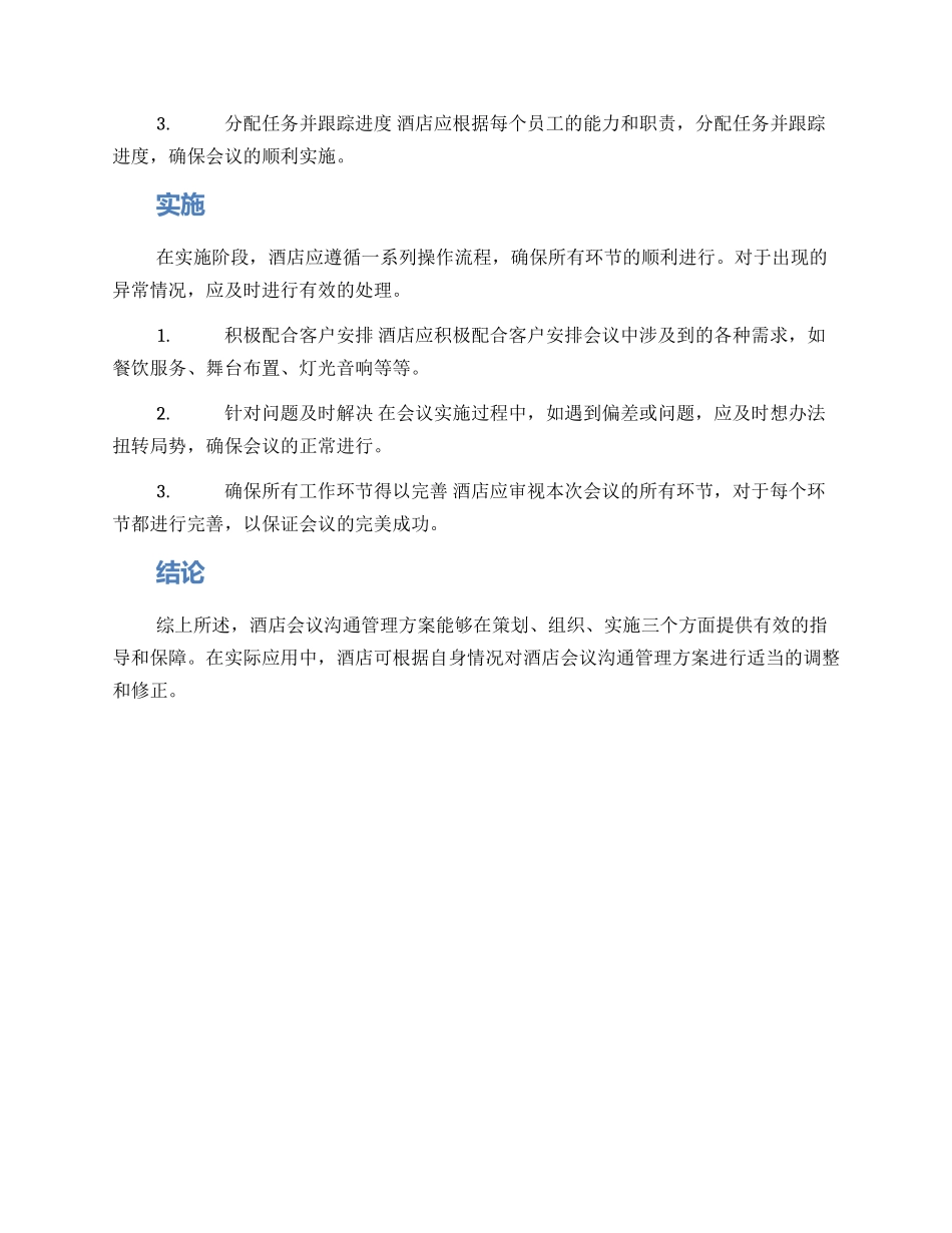 酒店会议沟通管理方案_第2页