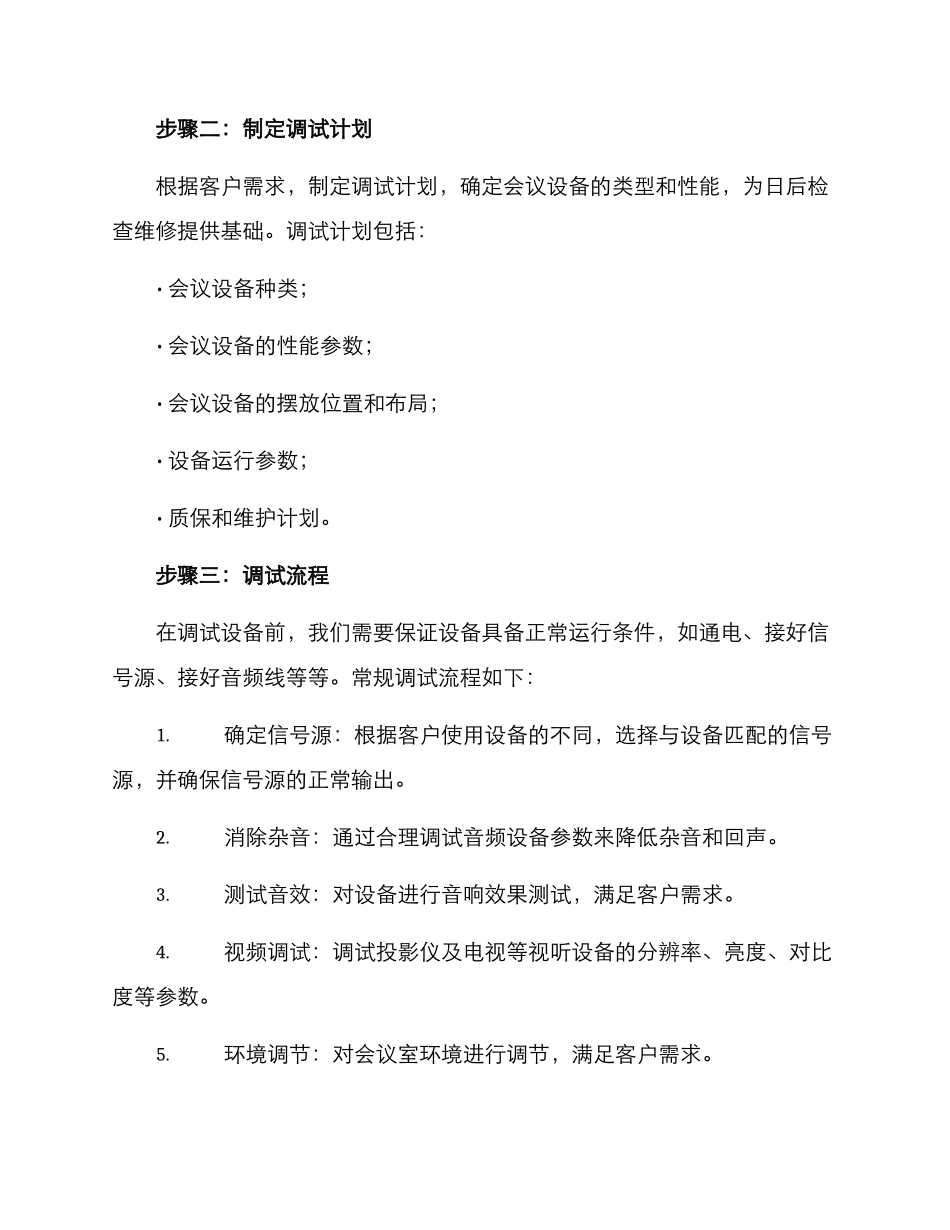 酒店会议调试方案_第2页