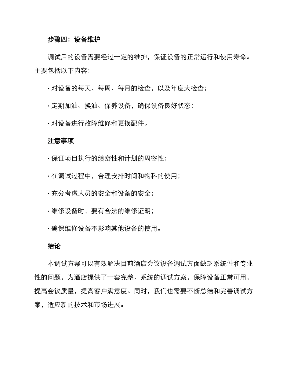 酒店会议调试方案_第3页