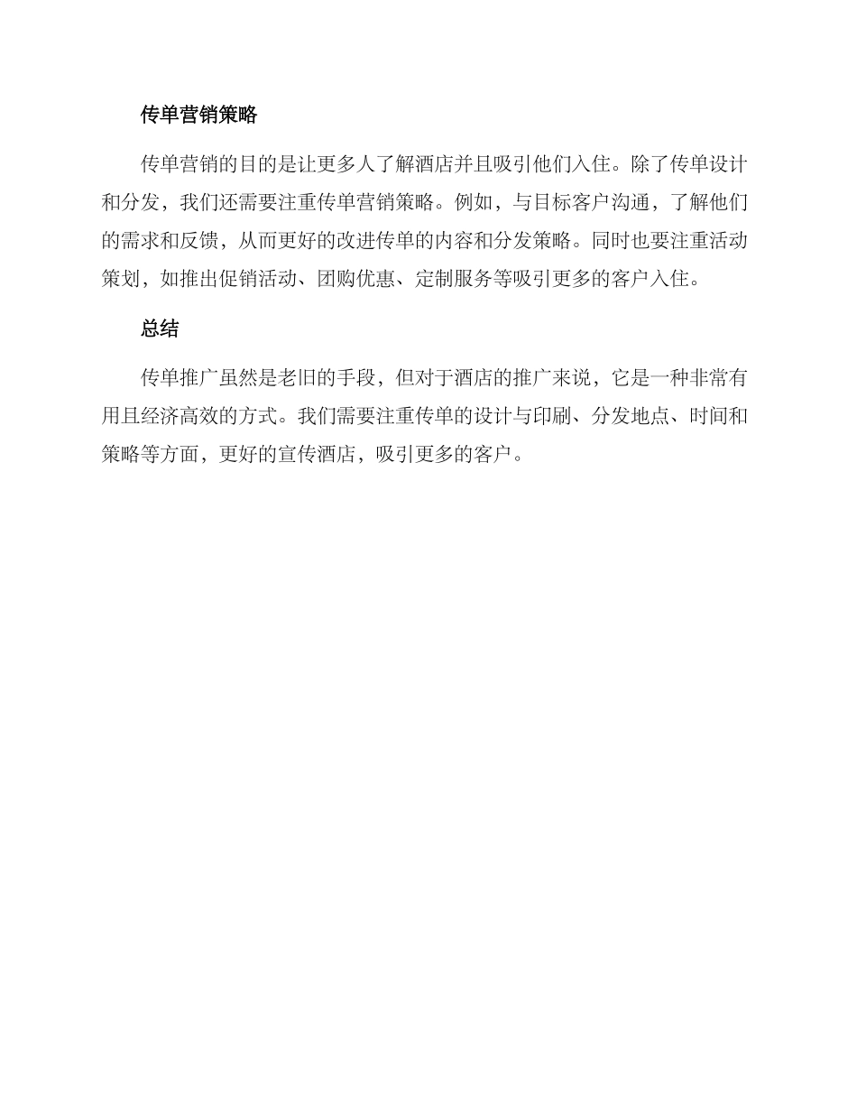 酒店传单推广方案_第2页