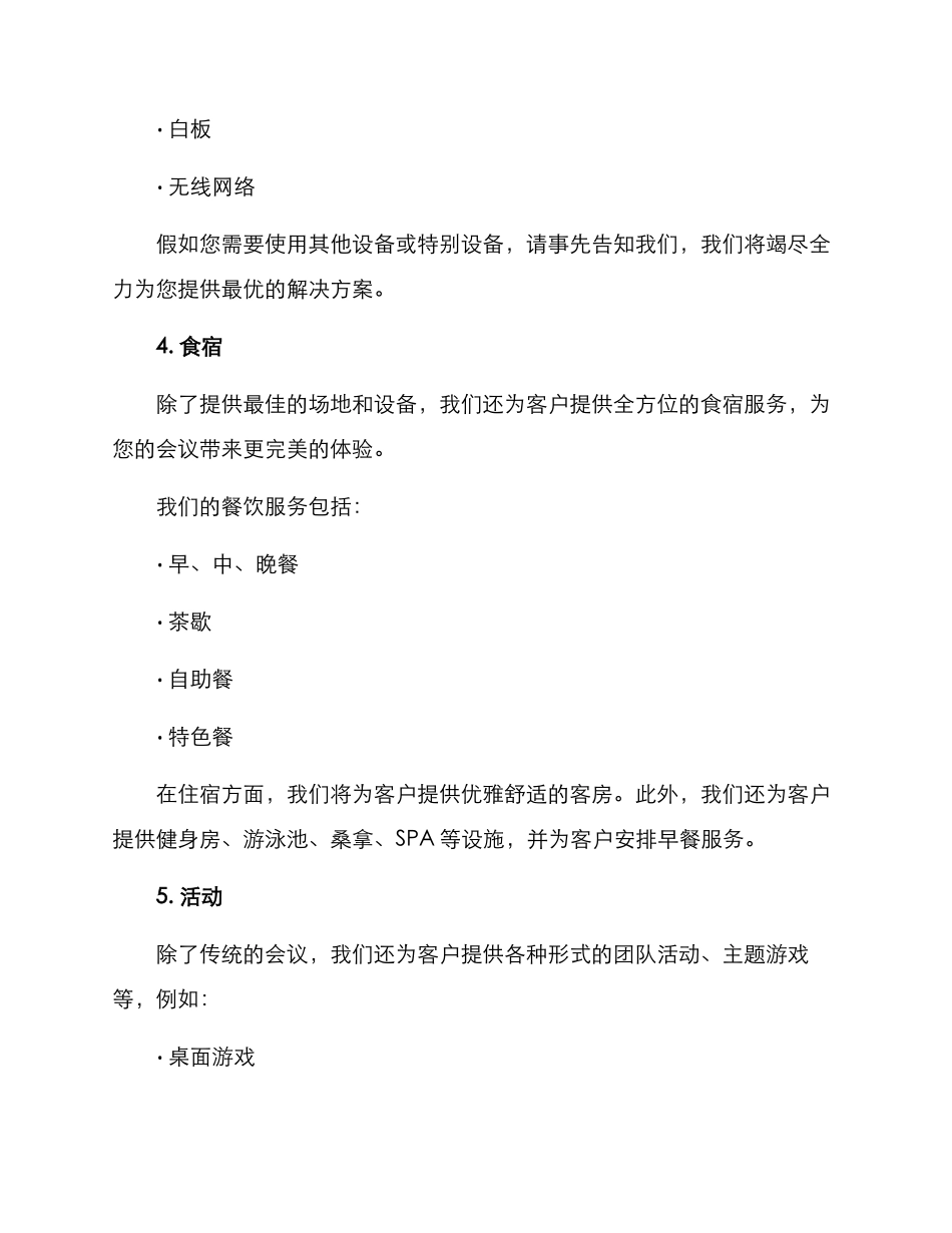 酒店会议方案_第2页