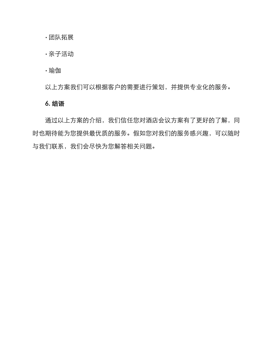 酒店会议方案_第3页