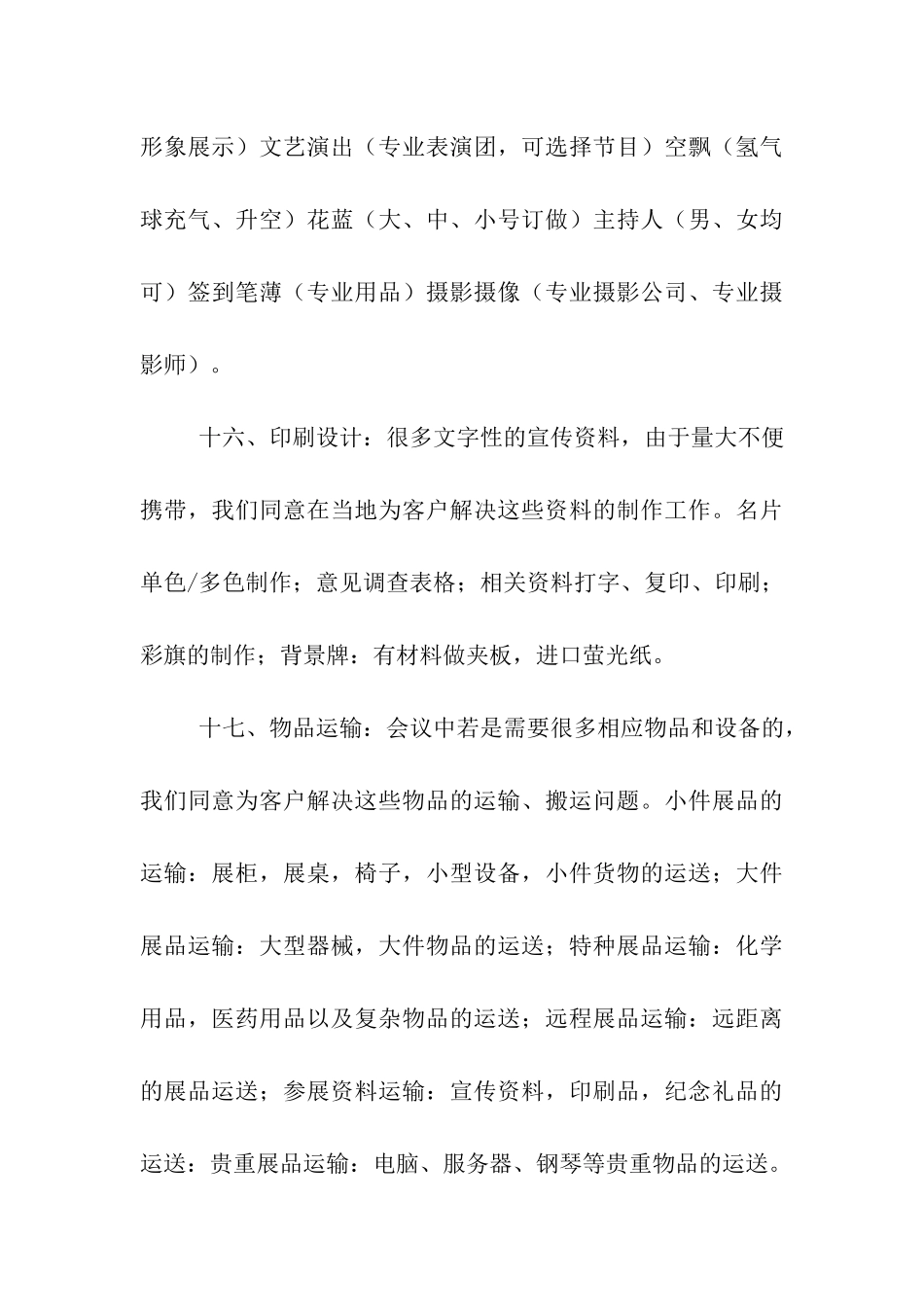 酒店会议服务承诺书范文_第3页