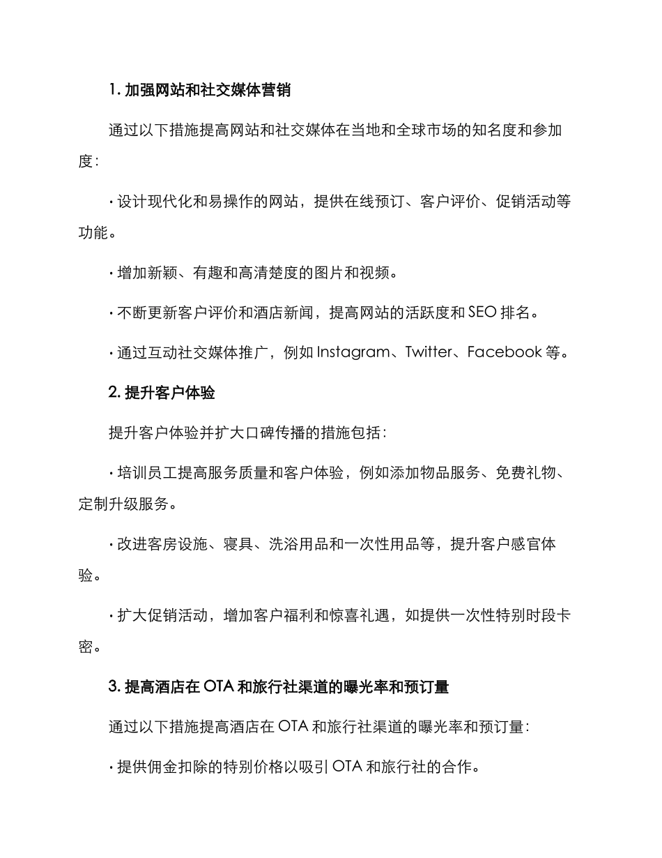 酒店传媒策划方案_第2页