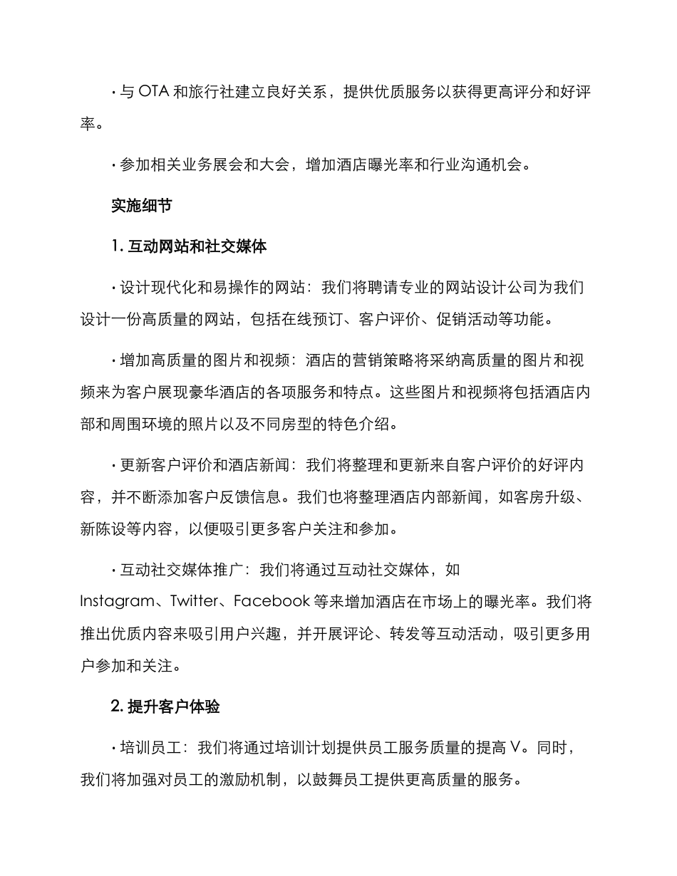 酒店传媒策划方案_第3页