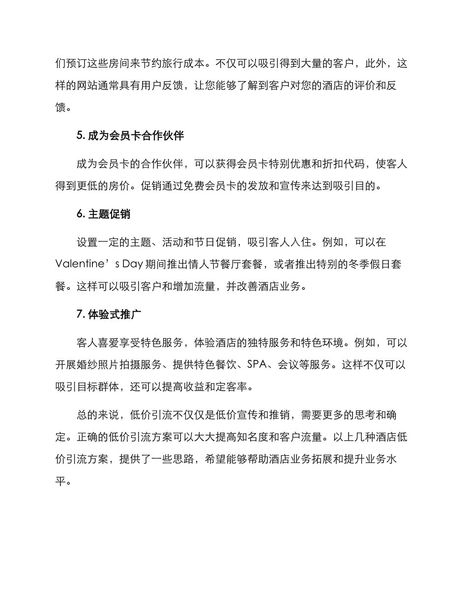酒店低价引流方案_第2页
