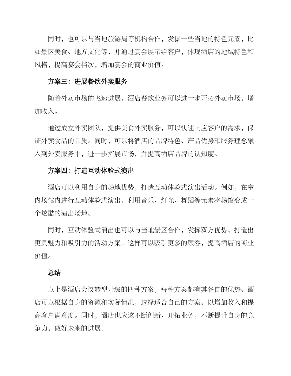 酒店会议转行方案_第2页