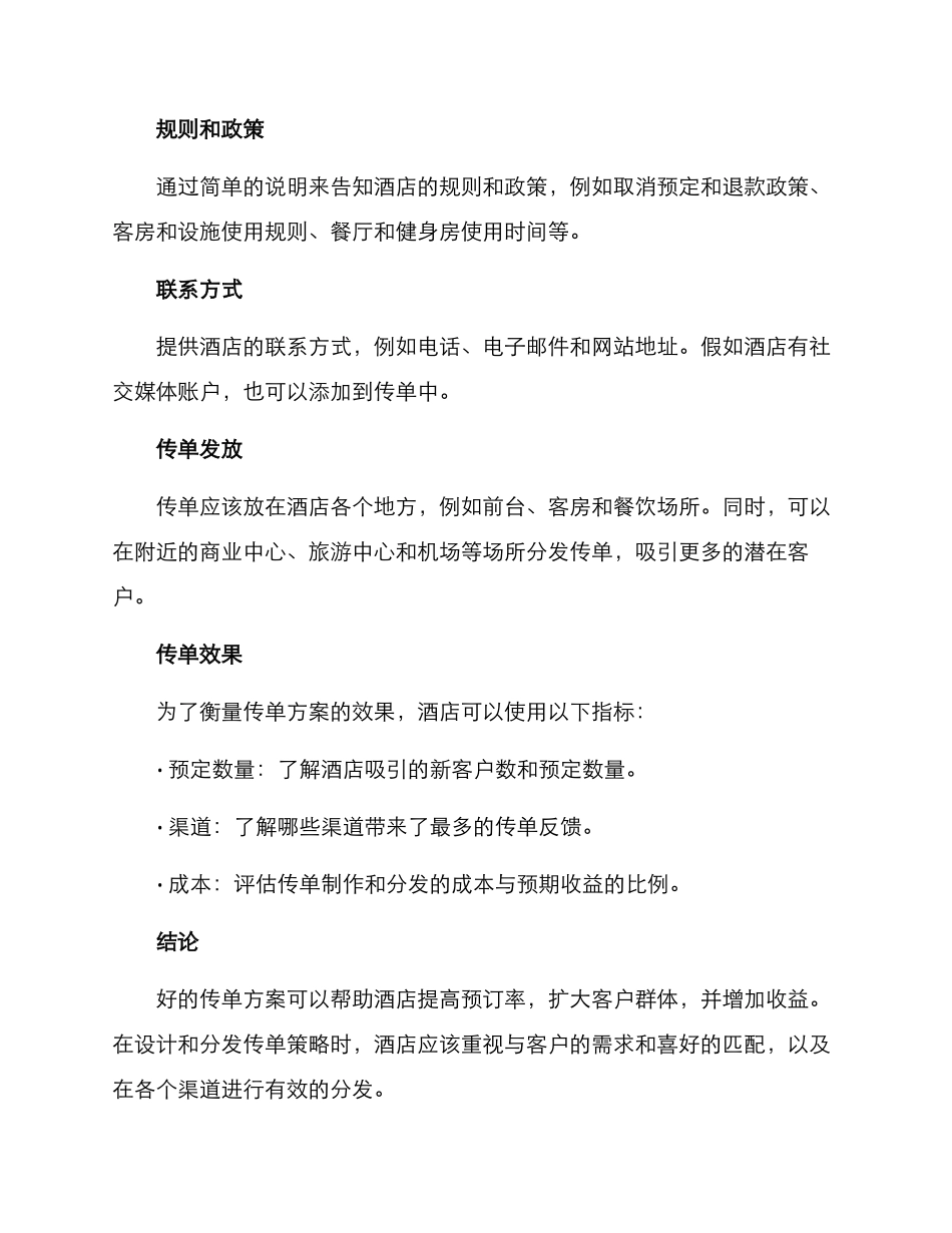 酒店传单方案_第2页