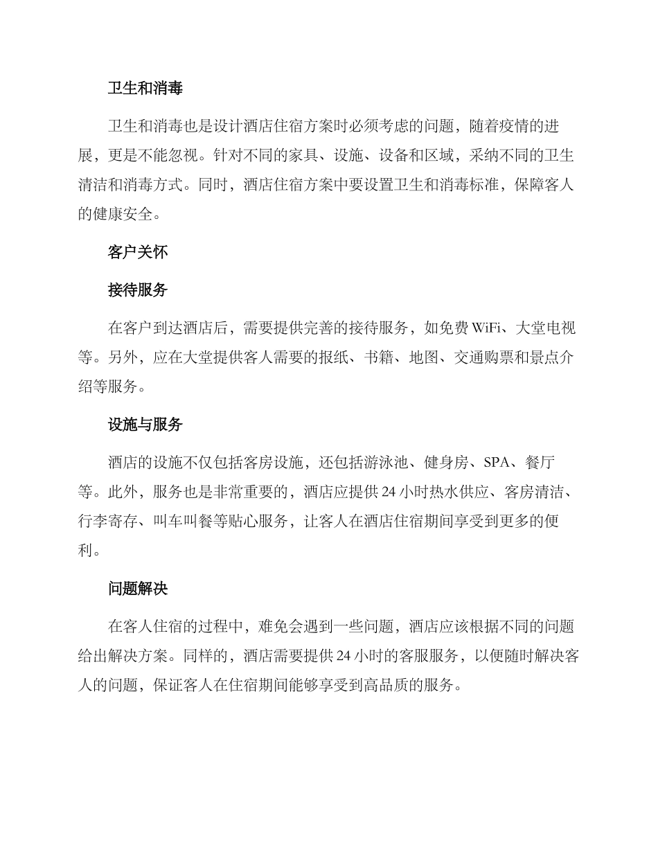 酒店住宿接待方案_第2页