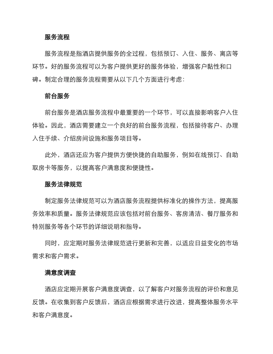 酒店住宿服务方案_第2页