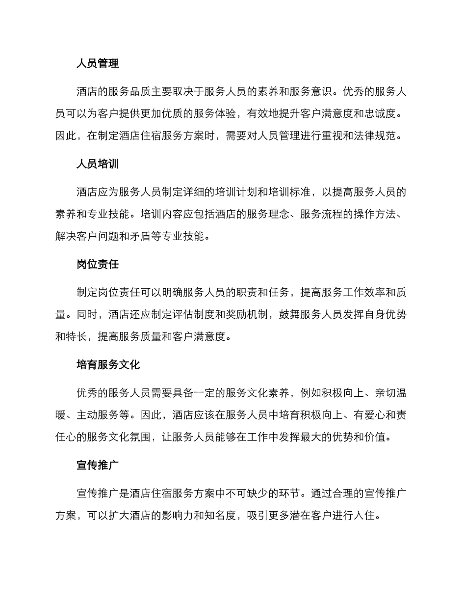 酒店住宿服务方案_第3页