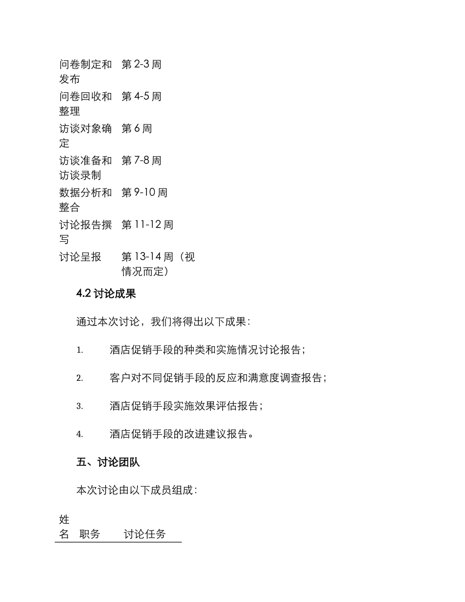 酒店促销手段调研方案_第3页