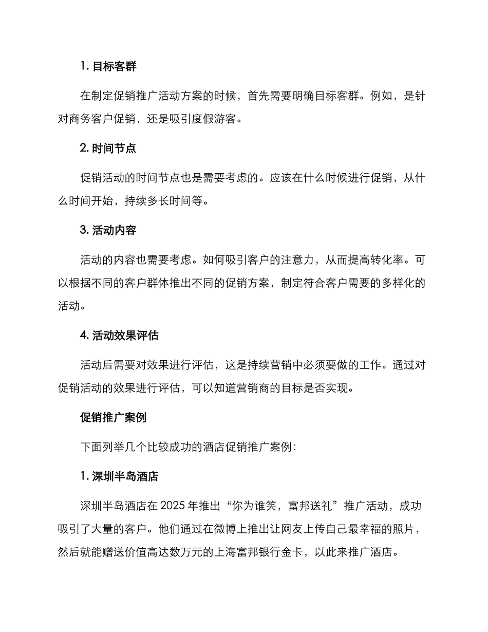 酒店促销推广方案_第2页