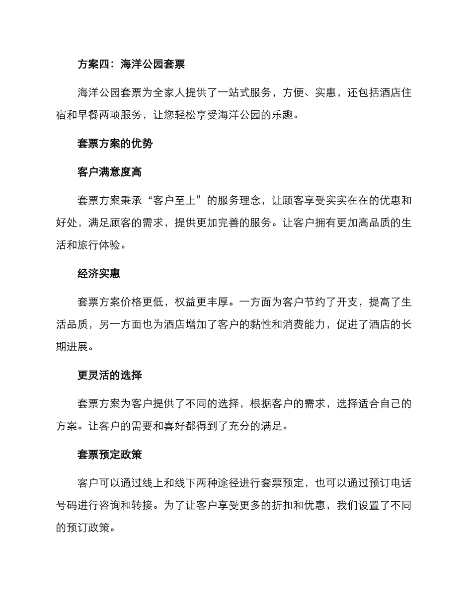 酒店促销套票方案_第2页